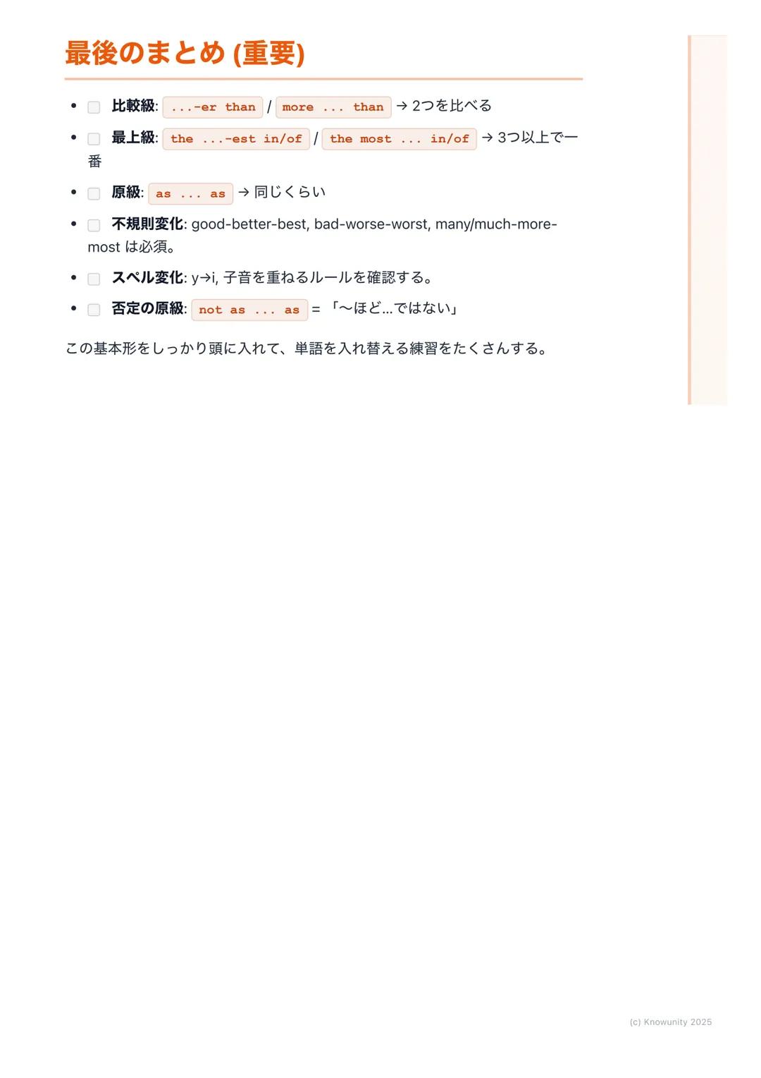 # 比較級・最上級 (Comparatives
and Superlatives)

## 比較級と最上級の基本

物や人を比べるための英語のルール。「AはBより大きい」とか「これが一番お
もしろい」みたいに、何かを説明するときにすごく便利。テストにも絶対出る
から、しっかり覚え