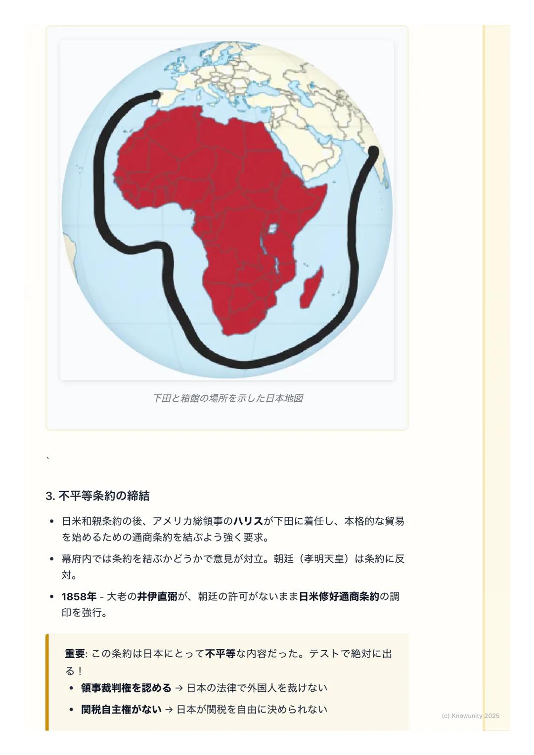 # 幕末の動乱と開国

幕末の動乱と開国

概要

江戸時代末期、200年以上続いた鎖国政策が終わって、日本が外国に港を開いた
時期。アメリカのペリーが黒船で来航したことが大きなきっかけになった。この
出来事によって幕府の力が弱まり、国内が大きく乱れて、最終的に江戸幕府が倒
れ、