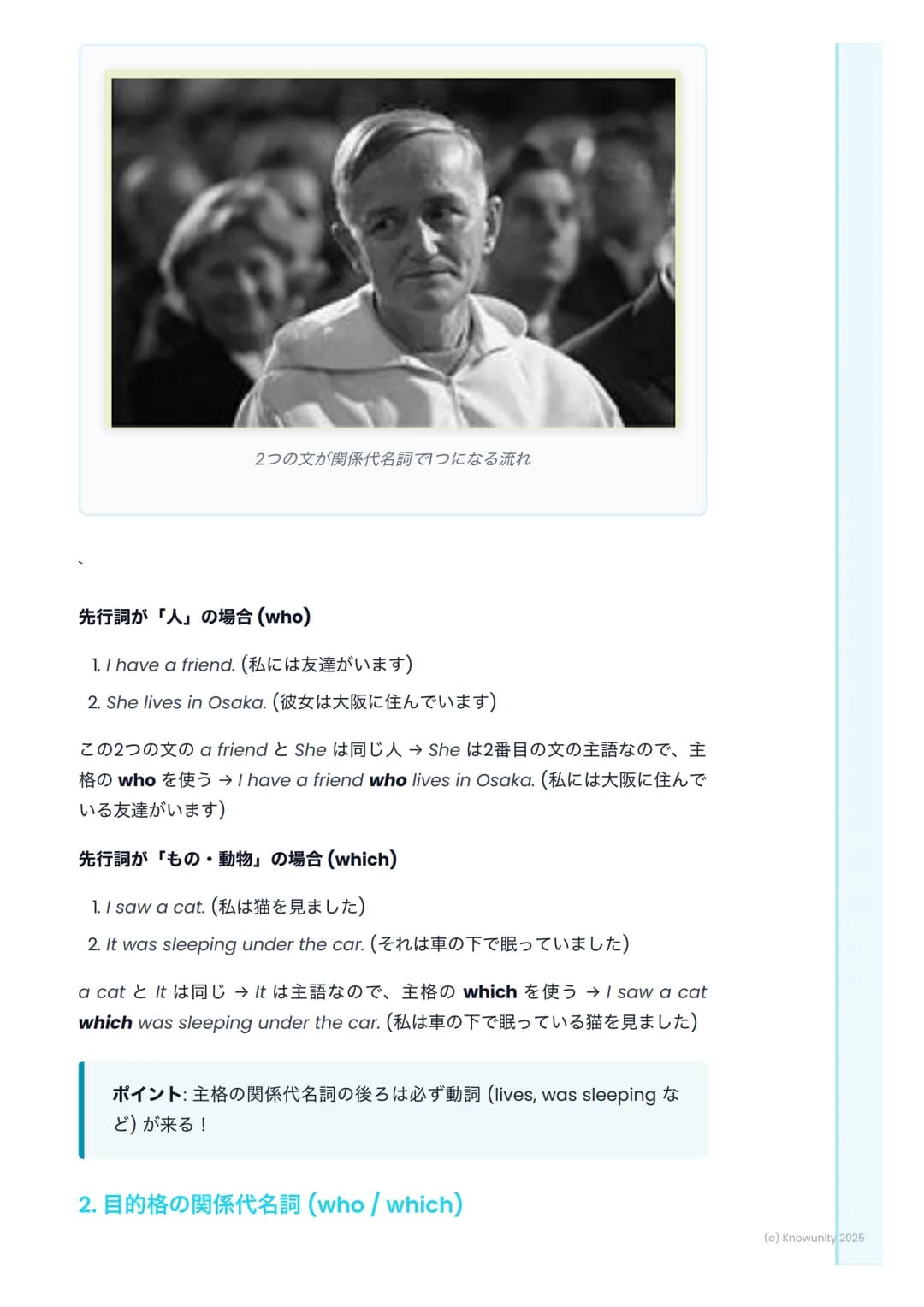 # 関係代名詞を使った文

関係代名詞の基本

関係代名詞は、2つの文を1つにつなげて、前の名詞 (先行詞)を詳しく説明する
ための言葉 これを使うと、文が短く、分かりやすくなる例: 「私は一人の少年
を知っています。彼はサッカーがとても上手です。」 → 「私はサッカーがとて
も