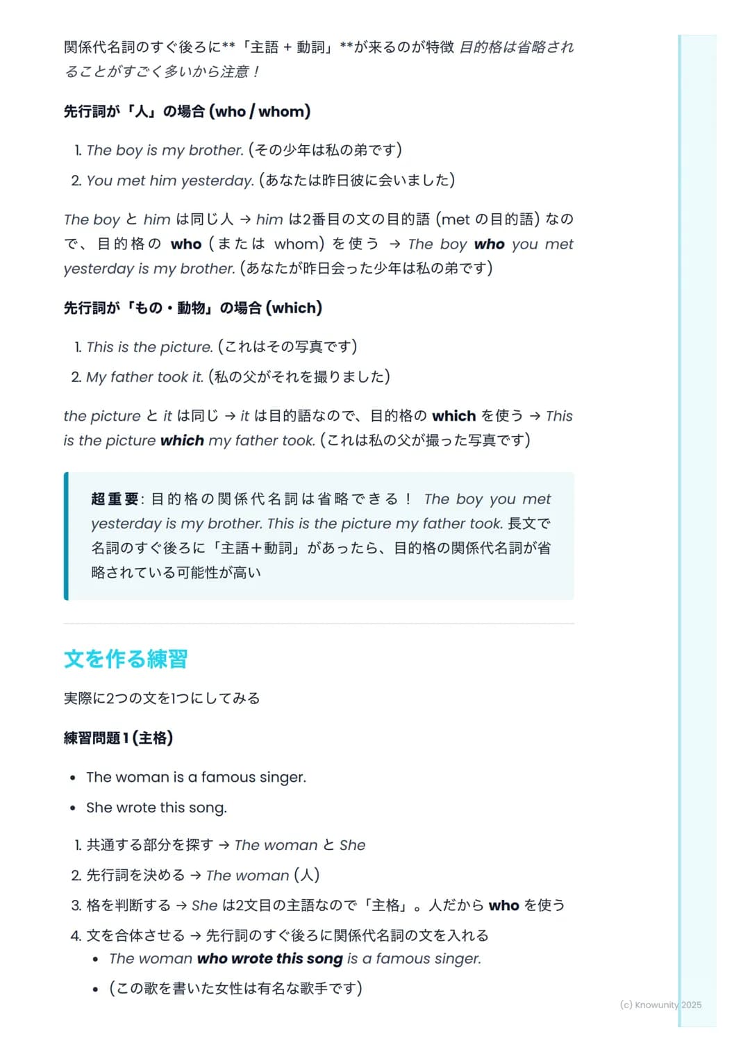 # 関係代名詞を使った文

関係代名詞の基本

関係代名詞は、2つの文を1つにつなげて、前の名詞 (先行詞)を詳しく説明する
ための言葉 これを使うと、文が短く、分かりやすくなる例: 「私は一人の少年
を知っています。彼はサッカーがとても上手です。」 → 「私はサッカーがとて
も