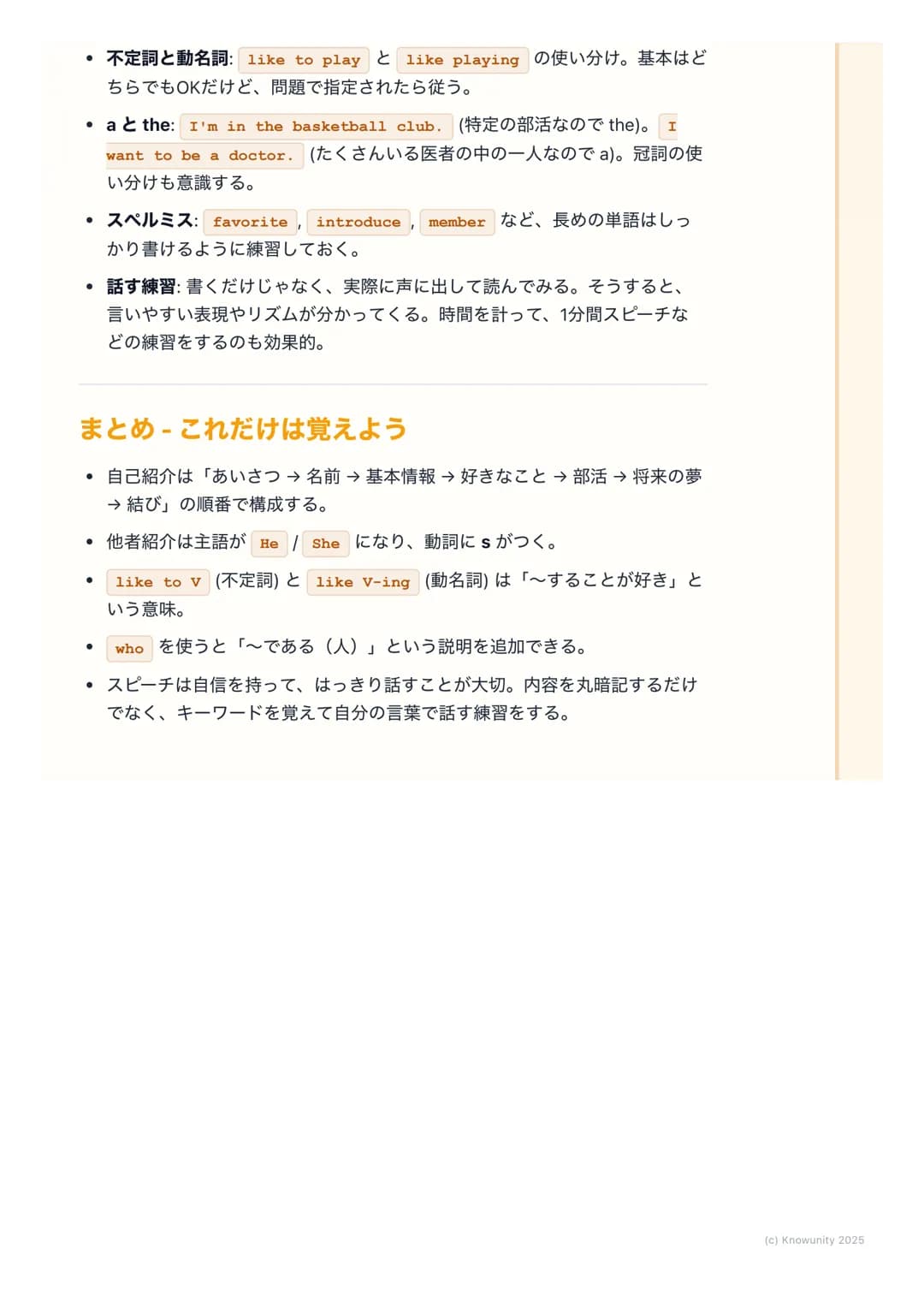 # 自己紹介と他者紹介 (Self-
Introduction and Introducing
Others)

自己紹介と他者紹介のポイント
新しい学年や、新しいALTの先生が来た時に、自分や友達のことを英語で話せる
ようになるための練習。スピーチや発表の基本になるから、しっか