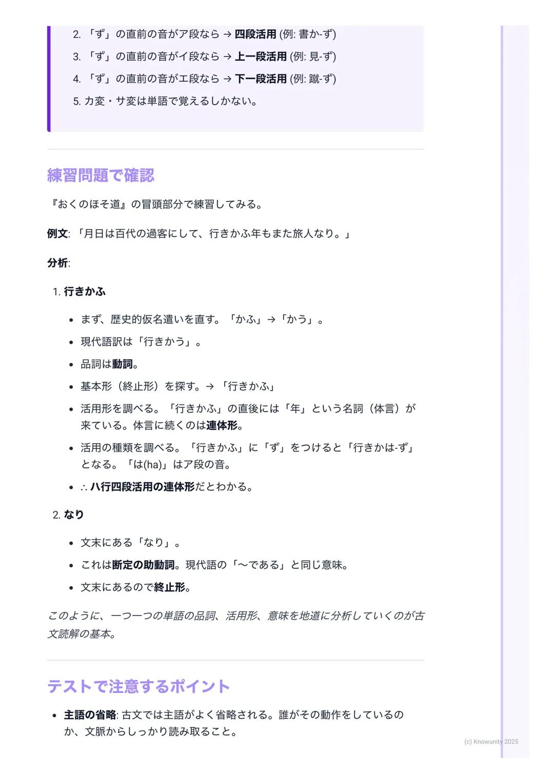 # 古文基礎

古文を学ぶにあたって

古文は、昔の日本人が書いた文章。現代の日本語と違う部分が多いから、ルール
を覚えないと読めない。でも、ルールさえ分かれば、昔の人の考え方や文化が分
かって面白い。共通試験でも配点が高いから、しっかり基礎を固めることが大
事。

基本的なルー
