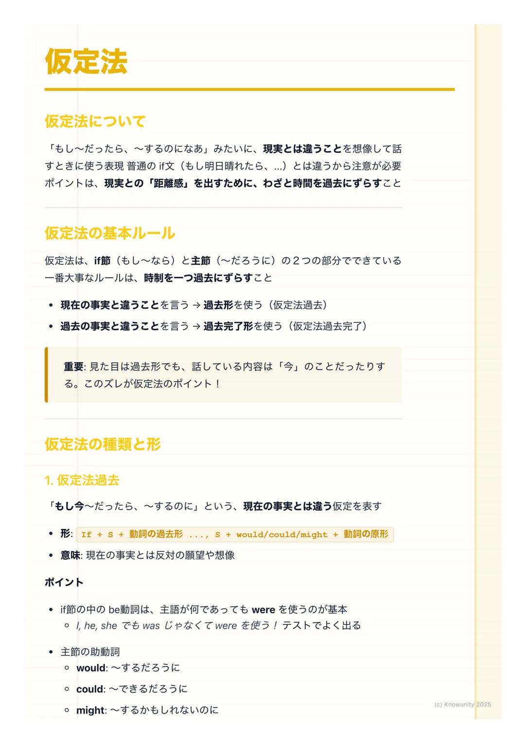 # 仮定法

仮定法について

「もし~だったら、~するのになあ」みたいに、現実とは違うことを想像して話
すときに使う表現普通のif文 (もし明日晴れたら、...) とは違うから注意が必要
ポイントは、現実との「距離感」を出すために、わざと時間を過去にずらすこと

仮定法の基本ル