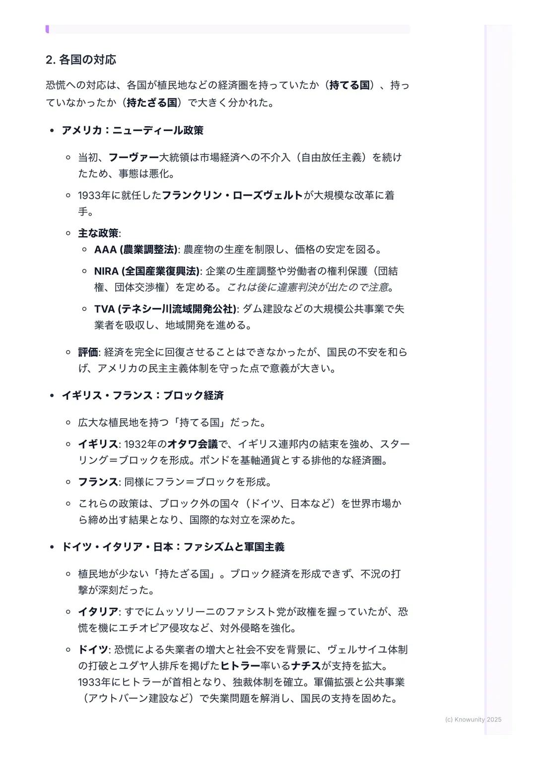# 世界恐慌とファシズムの台頭

世界恐慌とファシズムの台頭

概要
第一次世界大戦後、アメリカ中心に一時的な好景気があったけど(「永遠の繁
栄」)、その基盤はすごく脆かった。1929年にアメリカで始まった株価大暴落
が世界恐慌に発展し、各国は深刻な経済危機に陥った。この危機への