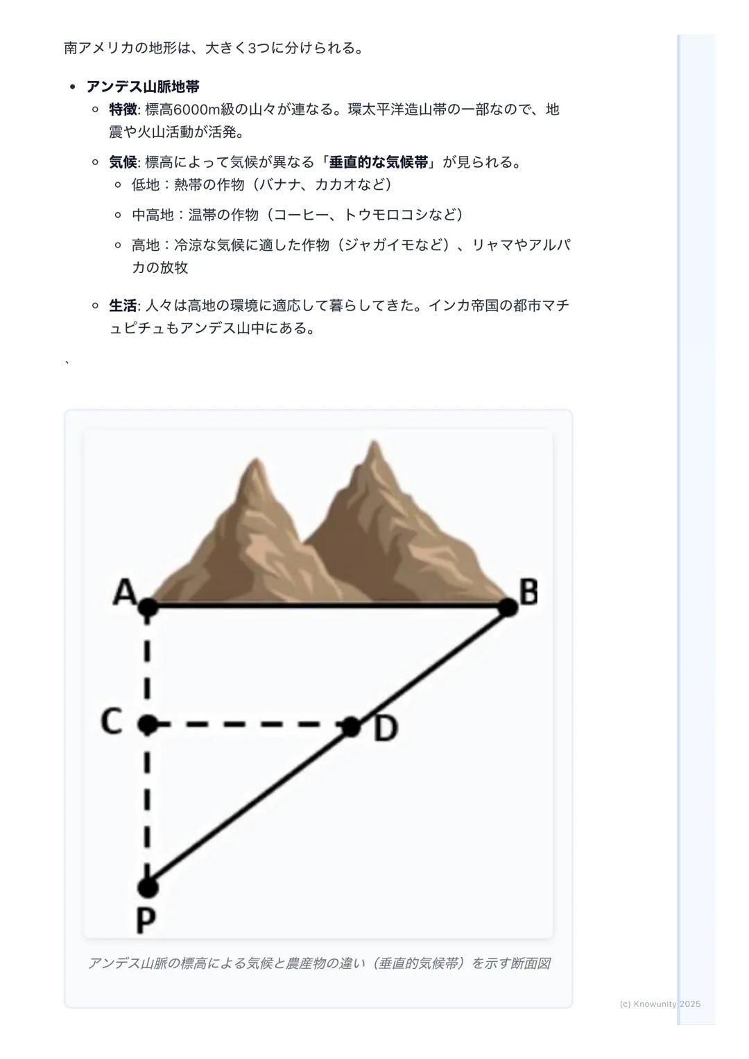# 多様な自然と文化
南アメリカ州の地理: 多様な自然と文化
概要
南アメリカ州は、西側に高く険しいアンデス山脈が走り、東側には世界最大の流
域面積を持つアマゾン川が流れるなど、非常に多様な自然環境が特徴。この自
然環境が、そこに住む人々の生活や文化に大きな影響を与えている