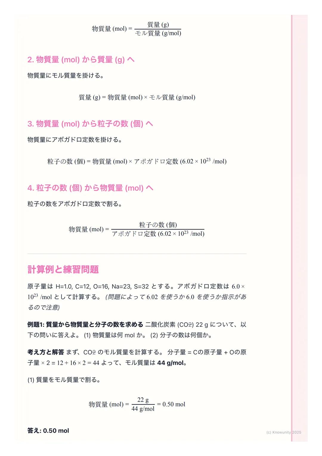 # 物質量とアボガドロ定数
物質量とは何か
原子や分子は非常に小さくて軽いため、1個ずつ数えたり質量を測ったりするの
は現実的じゃない。そこで、ある決まった個数の集団を一つの単位として扱う
と便利。この単位が物質量(mol)。例えるなら、鉛筆12本を「1ダース」と呼ぶ
のと同