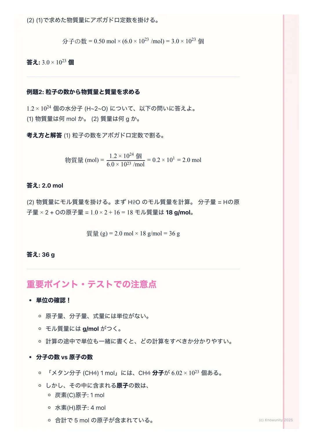 # 物質量とアボガドロ定数
物質量とは何か
原子や分子は非常に小さくて軽いため、1個ずつ数えたり質量を測ったりするの
は現実的じゃない。そこで、ある決まった個数の集団を一つの単位として扱う
と便利。この単位が物質量(mol)。例えるなら、鉛筆12本を「1ダース」と呼ぶ
のと同
