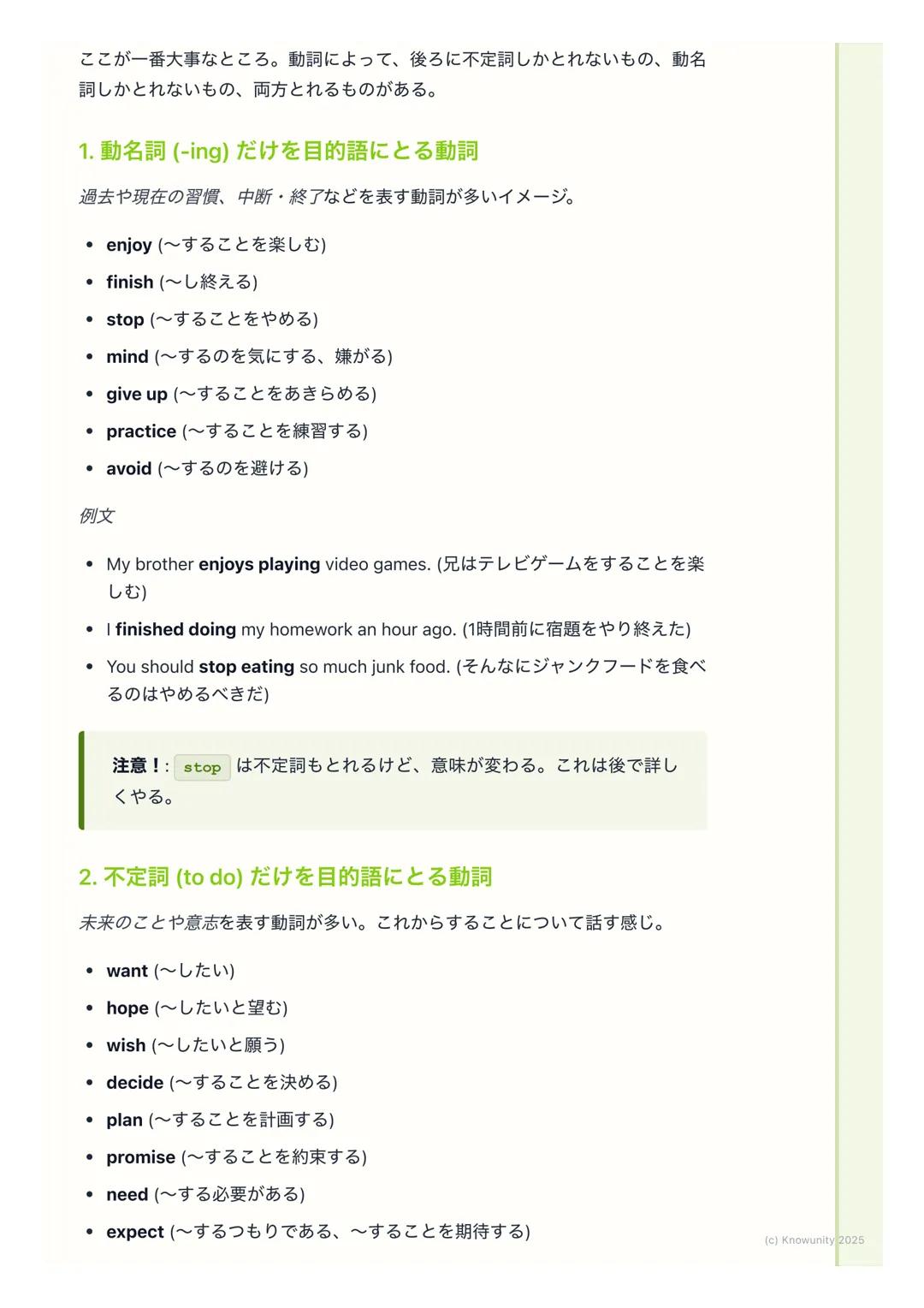 # 不定詞と動名詞の様々な使い方
不定詞と動名詞の使い分け
不定詞 (to +動詞の原形) と動名詞(動詞の-ing形)は、どちらも「~すること」
という意味の名詞のような働きをすることがある。でも、文の中でどう使い分け
るかがすごく重要。特に、動詞の目的語になるときに、どち